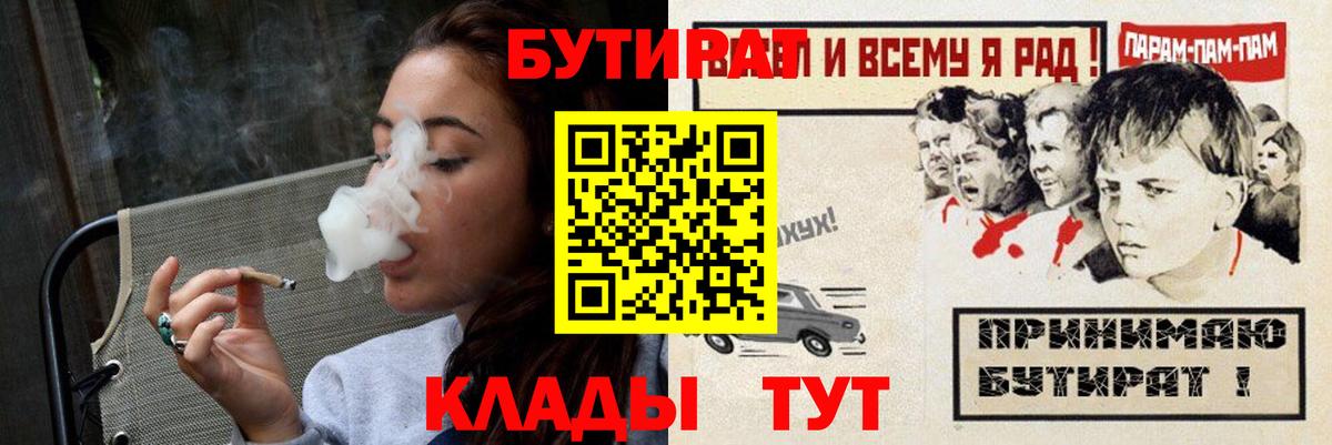 БУТИРАТ Butirat  БУТИРАТ  Соль-Илецк  Вход с VPN 