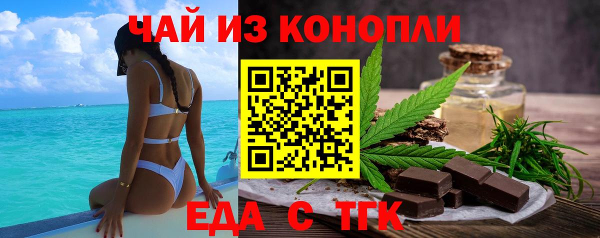 Печенье с ТГК марихуана Соль-Илецк