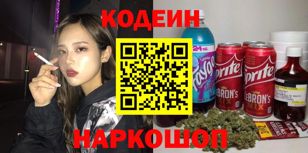 Соль-Илецк  Codein Purple Drank  Вход с VPN 
