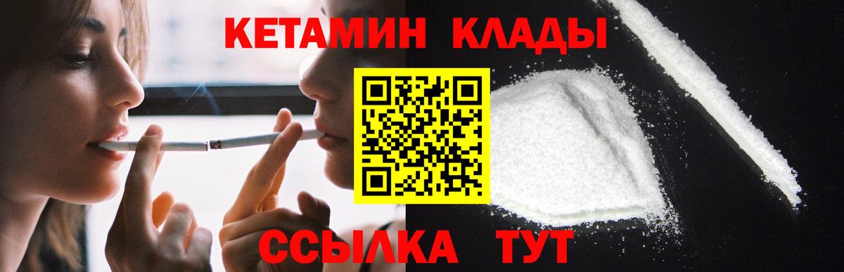 Соль-Илецк  КЕТАМИН ketamine  Вход с VPN  КЕТАМИН VHQ 