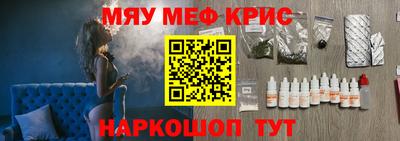 мяу мяу кристалл Новокубанск