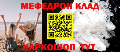 мяу мяу кристалл Новокубанск