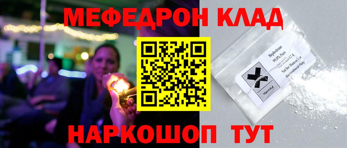 МЕФ VHQ  Вход с VPN  Соль-Илецк  Меф VHQ 