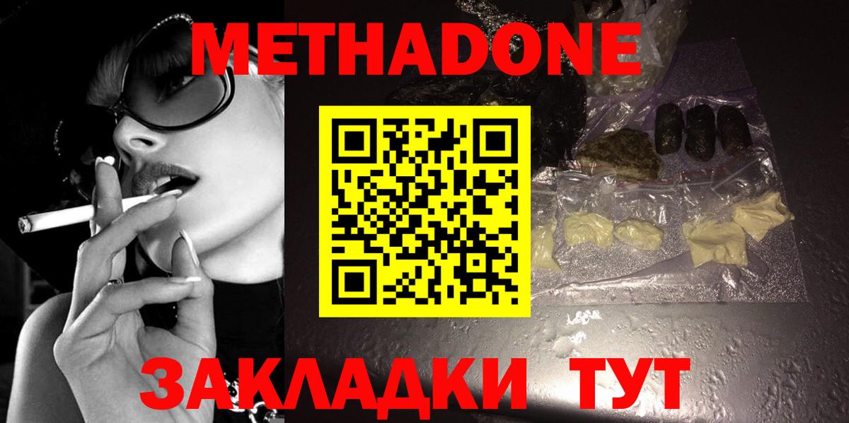 МЕТАДОН мёд Соль-Илецк