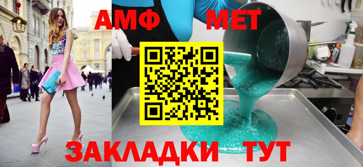 Метамфетамин мет  Вход с VPN  Соль-Илецк 