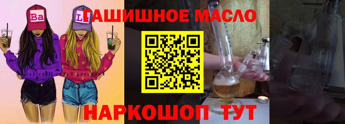 Соль-Илецк  ТГК THC oil  Вход с VPN  блэк спрут ONION  Дистиллят ТГК гашишное масло 